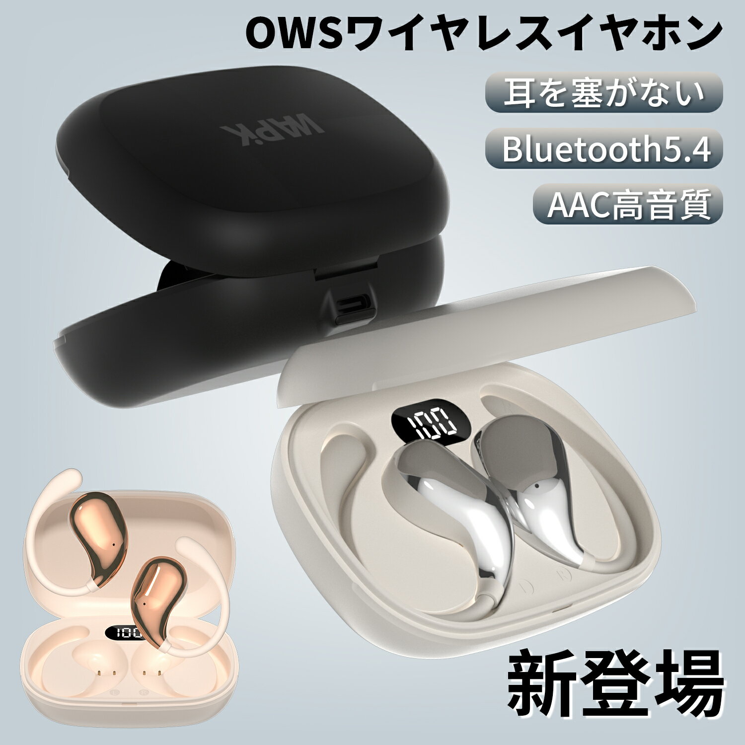「83%OFF&クーポンで1,699円」ワイヤレスイヤホン Bluetooth イヤホン オープンイヤー Bluetooth5.4 残量表示 OWSイヤホン 耳掛けイヤホン 片耳 両耳 通話可能 超軽量 空気伝導 タッチ操作 骨伝導イヤホン 指向性音声/高音質 自動ペア Type-C充電 通勤/運動