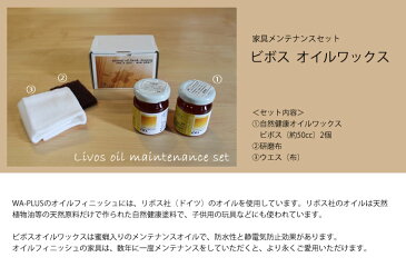 リボス ビボス 家具 メンテナンス 家具補修 家具のお手入れ オイルフィニッシュ オイル塗装 リペア 無垢材 自然塗料 ドイツ製
