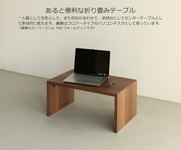 折りたたみテーブル 幅75cm ホワイトオーク材 軽い 携帯性 収納性 強い 折り畳みテーブル 折畳みテーブル 折りたたみ式 折り畳み式 文机 デスク 座卓 ミニテーブル ローテーブル サイドテーブル おしゃれ おすすめ 和モダン 和風モダン 小さい 軽量 diy 日本製 国産