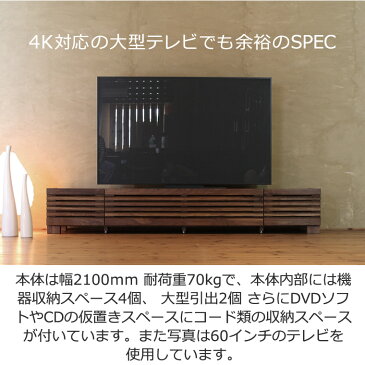 TVボード 幅210cm ウォールナット材 格子 4Kテレビ対応 ワイド 大型 テレビ台 TV台 テレビボード AVボード AVラック TVラック AVラック 無垢材 デザイン デザイナー 北欧 和モダン 和風モダン 日本製 国産 収納 おしゃれ おすすめ 人気 通販 シンプル ナチュラル