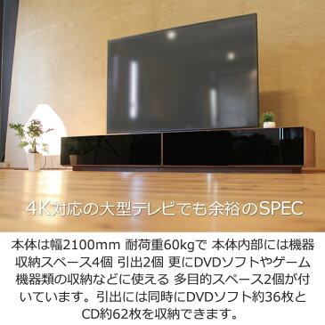 TVボード 幅210cm ウォールナット材 黒ガラス4Kテレビ対応 ワイド 大型 テレビ台 TV台 テレビボード AVボード AVラック TVラック AVラック 無垢材 デザイン デザイナー 北欧 和モダン 和風モダン 木製 天然木 日本製 国産 収納 おしゃれ おすすめ 人気 通販 壁面 シンプル