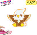 \LINE追加で300円OFFクーポンあり/ ワッペン 動物 どうぶつ イーグル 鷲 鷹 キャラクター 刺繍 アイロン 接着 アップリケ (小/1枚) | 大き...