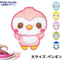 \LINE追加で300円OFFクーポン配布中/ ワッペン 動物 どうぶつ ペンギン キャラクター 刺繍 アイロン 接着 アップリケ (大/1枚) | 大きい 小さい 目印 大きめ ミニ おしゃれ 幼稚園 保育園 小学校 入学準備 ハンドメイド 手作り 絵本 アレンジ キ