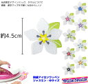 \LINE追加で300円OFFクーポンあり/ ワッペン ジャスミン ( お花 プルメリア ) キャラクター 刺繍 アイロン 接着 アップリケ (小/1枚) | ...