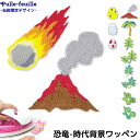 \19日20時から!店内5点以上で15%OFFクーポン有/ ワッペン 恐竜 ( 情景 背景 火山 隕石 草 卵 ) キャラクター 刺繍 アイロン 接着 アップリケ | 小さい 目印 小さめ おしゃれ 幼稚園 保育園 小学校 入学準備 ハンドメイド 手作り アレンジ キッズ 子供 女