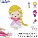 \LINE追加で300円OFFクーポンあり/ ワッペン プリンセス ラプンツェル 童話 キャラクター 刺繍 アイロン 接着 アップリケ (小/1枚) | 小さい...