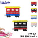 \LINE追加で300円OFFクーポンあり/ ワッペン 機関車 ( 客車 / 荷台 / 汽車 ) キャラクター 刺繍 アイロン 接着 アップリケ (小/1枚) ...