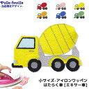 \LINE追加で300円OFFクーポンあり/ ワッペン はたらく くるま ( ミキサー 車 ) キャラクター 刺繍 アイロン 接着 アップリケ (小/1枚) |...