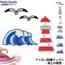 \LINE追加で300円OFFクーポンあり/ ワッペン 海の生き物 ( 海上の情景 ) キャラクター 刺繍 アイロン 接着 アップリケ | 海 マリン 波 ウェ...
