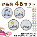 \LINE追加で300円OFFクーポンあり/ お名前 ワッペン 虹 太陽 星 月 くすみ 系 ( 名入れ / 4枚セット / 中サイズ ) 刺繍 アイロン 接着...