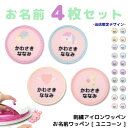 \LINE登録で300円OFFクーポンあり/ お名前 ワッペン ユニコーン ( 名入れ / 4枚セット / 中サイズ ) 刺繍 アイロン 接着 アップリケ | ...