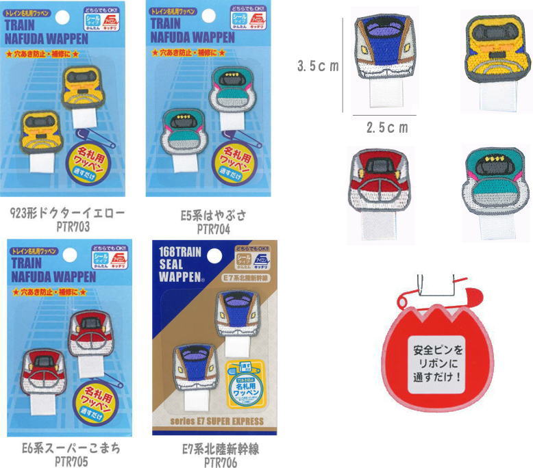 トレインシリーズ 923形ドクターイエロー E5系はやぶさE6系スーパーこまち E7系北陸新幹線 名札ワッペン シール/アイロン接着 両用タイプ