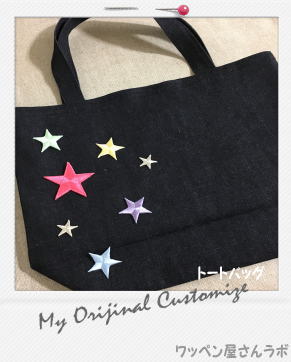 “ワッペン屋さんラボ　オリジナルワッペン” S星　 星ワッペン（アイロン接着タイプ...