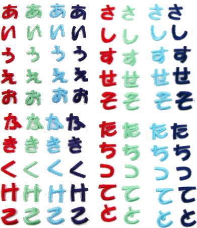 “ワッペン屋さんラボ　オリジナルワッペン” あ・か・さ・た行 ひらがなワッペン（アイロン接着タイプ）
