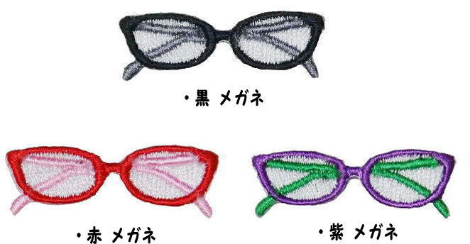 “ワッペン屋さんラボ　オリジナルワッペン” メガネワッペン（アイロン接着タイプ）