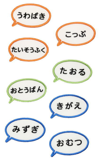Rakuten - “ワッペン屋さんラボ　オリジナルワッペン” 吹き出し　ロゴワッペン（アイロン接着タイプ）