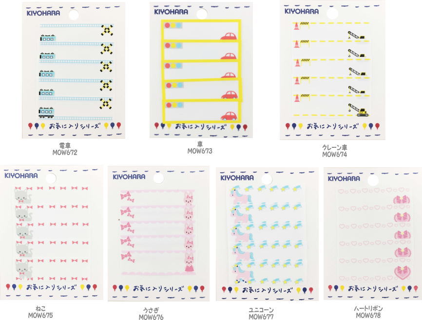 お気に入りシリーズ 電車・車・クレーン車・ねこ・うさぎ・ユニコーン・ハートリボン　入園入学お名前..