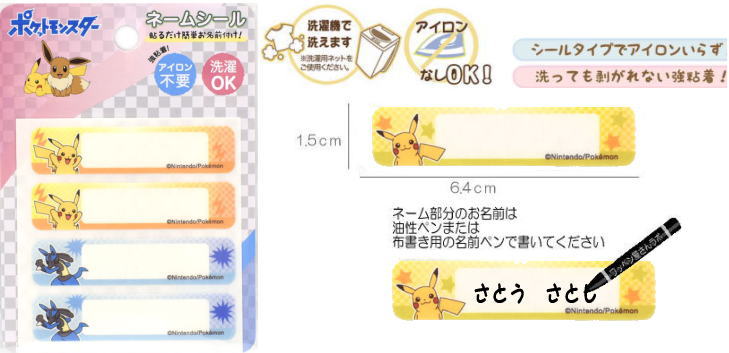 【NEW】ポケットモンスターネームシールお名前シール