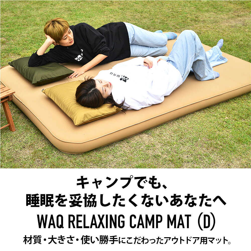 \エントリーでポイント10倍/ WAQ RELAXING CAMPMAT ダブルサイズ 厚さ10cm 自動膨張式 連結 インフレータブル 車中泊マット エアバッグ付属 waq-rcms1【1年保証】通販格安セール情報 楽天 通販