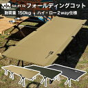 【BLACKカラーのみ11月中旬発送！TAN/OLIVE/BIEGEGRAYは通常出荷】WAQ 2WAY フォールディング コット ハイコット ローコット キャンプ ベッド アウトドア ベッド 折りたたみ 軽量 コンパクト waq-cot1【送料無料】【1年保証】