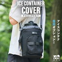WAQ ICE CONTAINER用カバー アイスコンテナ 保冷用アイスジャグカバー 【1年保証】