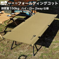 【1年保証】WAQ 2WAY フォールディング コット waq-cot1