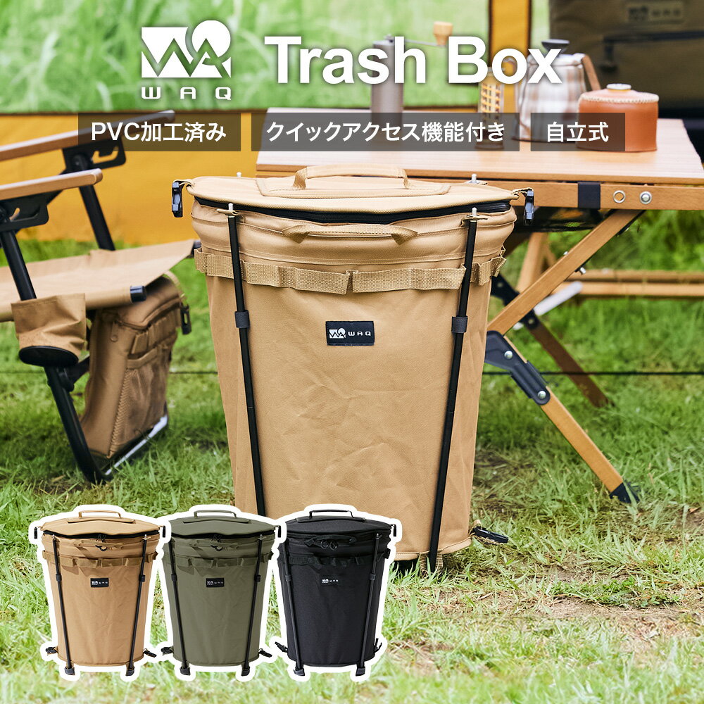 【お買い物マラソン中！P10倍！】WAQ Trash Box トラッシュボックス ゴミ箱　コンテナ　収納ボックス 折りたたみ コンパクト PVC 耐水性 大容量