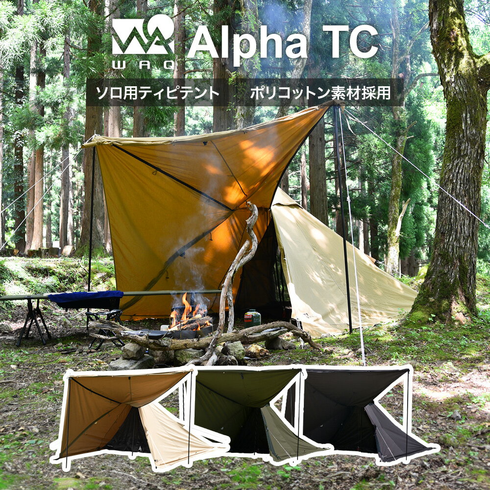 WAQ Alpha TC アルファ TC waq-tct1 ソロ用テント ソロテント シェルター ティピテント 