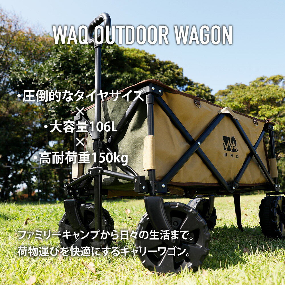 \エントリーでポイント10倍/WAQ アウトドアワゴン キャリーワゴン キャリーカート 折りたたみ 4輪 頑丈 耐荷重150kg 大容量 106L タフ ワイドタイヤ 軽量 コンパクト 自立 アウトドアキャリー アウトドア キャンプ 大型 タイヤ マルチキャリー通販格安セール情報 楽天 通販