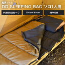 【楽天スーパーSALE!15%OFF】WAQ DD SLEEPINGBAG ソロ 両開きタイプ寝袋 3シーズン使用可能 快適使用温度0℃ 封筒型 収納袋一体式