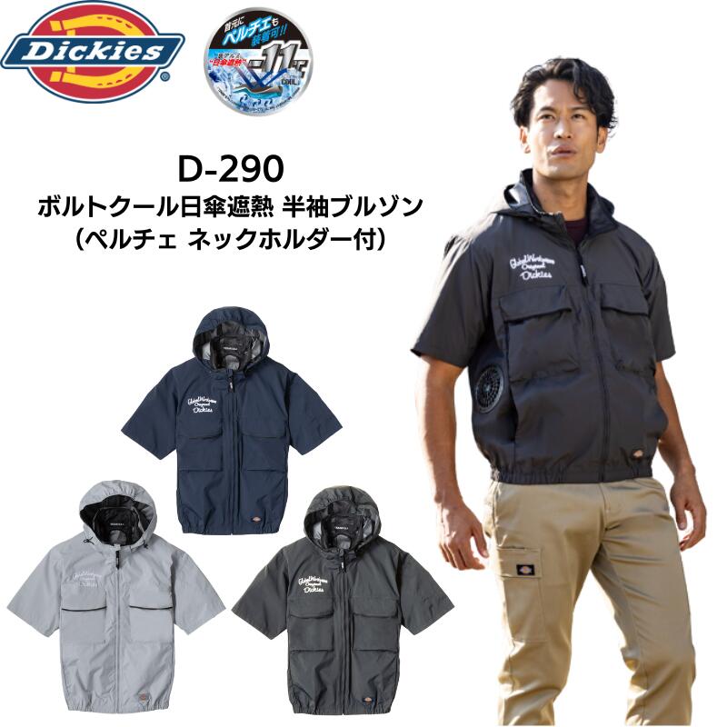楽天市場】ディッキーズ 空調服の通販