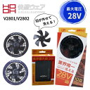 HOOH 羽根を外して洗える 快適ウェア ファン&バッテリーセット V2801V2802