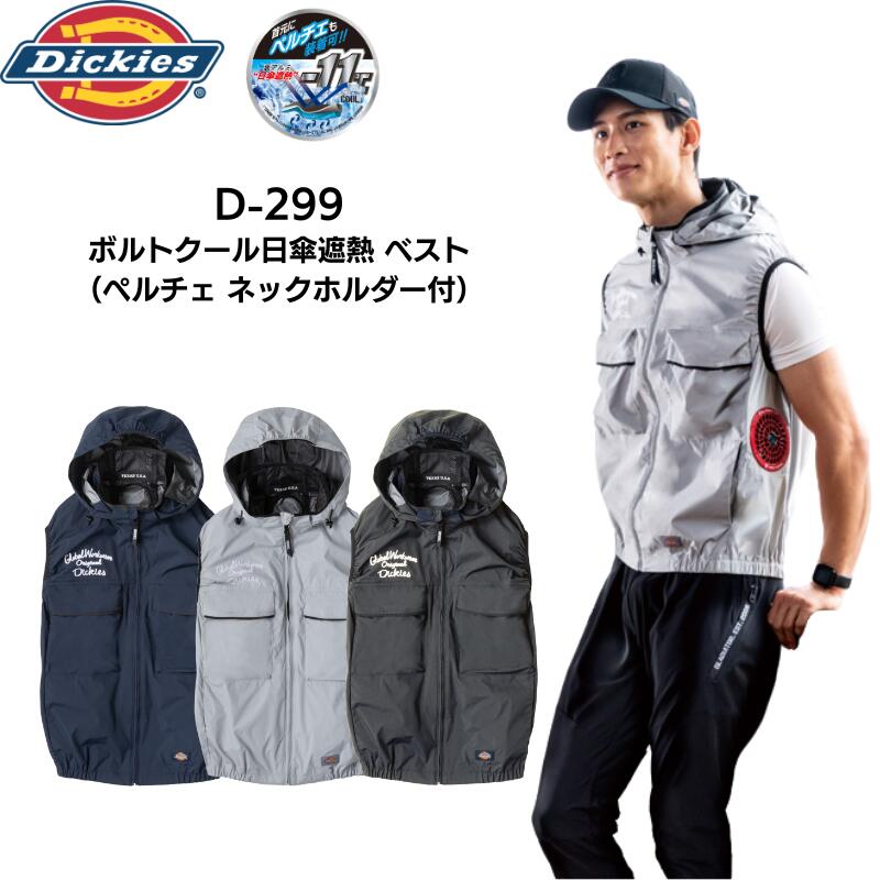 空調服のみ Dickiesベスト Mサイズ 楽天市場】空調 服 ディッキーズ ベストの通販