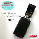 SK11 着脱式 ミニレベルケースM STH2-11 作業工具 工具差し(4)