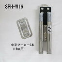 MIKI 三貴 SPH-W16 ツールホルダー 16mmマーカー差し 工具差し 作業工具