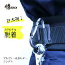 侍ブラック アルミツールホルダー湾曲型ゲート 30001 作業工具 工具差し