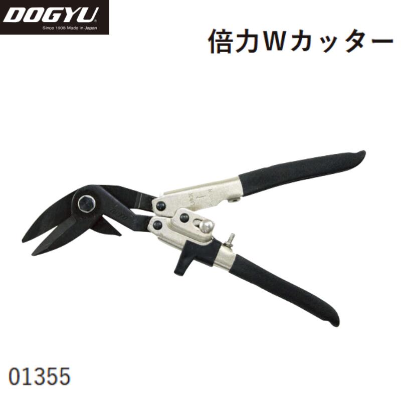 土牛 倍力Wカッター 01355 ハサミシリーズ 作業用 工具 切断