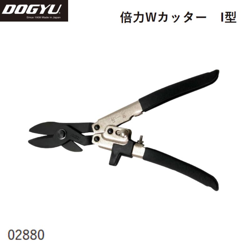 Rakuten - 土牛 倍力WカッターI型 02880 ハサミシリーズ 作業用 切断