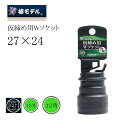 椿モデル ソケット 差込角12.7mm 仮締め用Wソケット 27×24mm PWS-2724-12K 作業工具