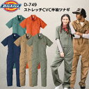 Dickies ディッキーズ D-749 つなぎ 半袖 ネイビー グリーン オレンジ カーキ シダー 5色展開 作業着 作業服 メンズ レディース アウトドア ...