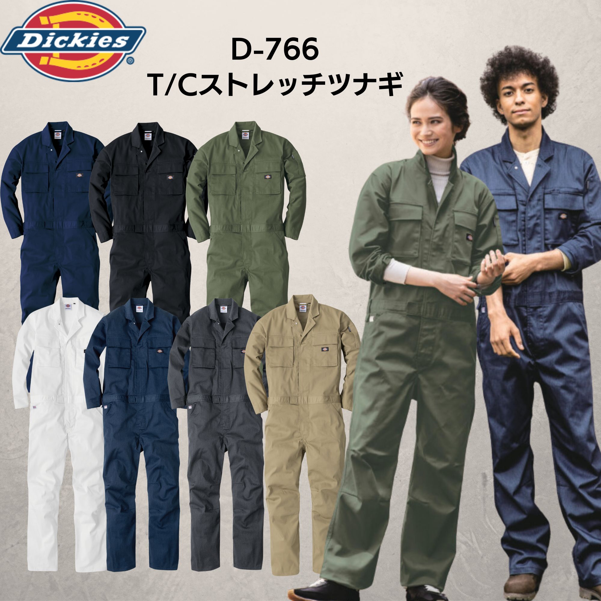 Dickies ディッキーズ D-766 つなぎ ツ