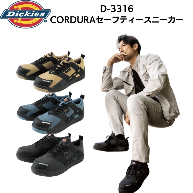 Rakuten - ディッキーズ Dickies D-3316 CORDURAプロスニーカー 安全靴 鋼製先芯 JSAA A種認定 耐滑 作業靴 メンズ レディース 24.5-28cm
