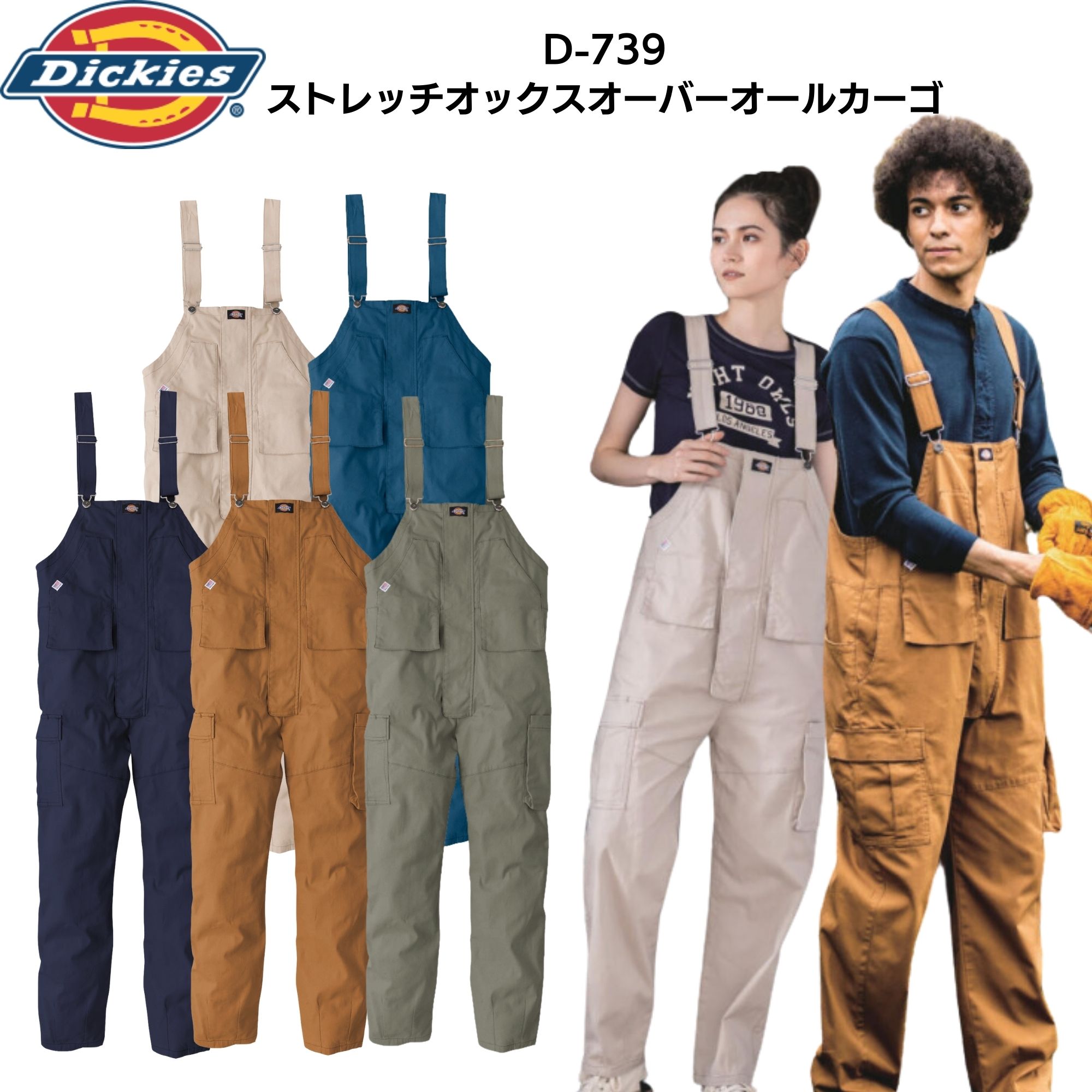 商品情報素材/材質ストレッチオックス綿97%・ポリウレタン3%サイズ/寸法XS 対応身長 157-162 身巾 46 総丈 114 股下 64S 対応身長 162-167 身巾 48 総丈 119 股下 66M 対応身長 167-172 身巾 50 総丈 122 股下 68L 対応身長 172-177 身巾 52 総丈 126 股下 70XL 対応身長 177-183 身巾 55 総丈 129 股下 70XXL 対応身長 183-190 身巾 58 総丈 132 股下 703XL 対応身長 190-197 身巾 61 総丈 134 股下 70その他商品説明収納力抜群の8ヶ所のポケット！まるで「着るカバン」ヨコ伸び伸長率25％以上のアメイジング・ストレッチオックス生地を採用し、オーバーオール独特の動きづらさを解消。両胸のポケットは底フラシ仕様で、腹部にモノが当たりにくく動きやすい。注意このページの製品は海外生地、海外染色のため、製品により若干の色違いが発生することがございます。ご了承ください。染料が色落ちしますので他の物と一緒に洗わないでください。汗や雨など湿った状態および摩擦によって色移りすることがあります。洗濯により3％前後縮みますので丈詰めをする際には股下を長めにしてください。乾燥機の使用はお避けください。素材の特性上、生地性能の低下を招く可能性がありますので、タンブル乾燥機のご使用はお避けください。熱やスチームで縮むことがありますので、アイロン掛けには十分注意してください。【P10倍！11/26まで】Dickies つなぎ ディッキーズ D-739 メンズ レディース サロペット ネイビー シープ キャメル コバルト オリーブ 5色展開作業着 Dickies ストレッチ アウトドアウェア 男女兼用 作業服 ユニフォーム 仕事着 オーバーオール 卒業制作 【P10倍！】Dickies収納力抜群の8ヶ所のポケット！まるで「着るカバン」 サロペット ネイビー シープ キャメル コバルト オリーブ 5色展開 卒業制作 5