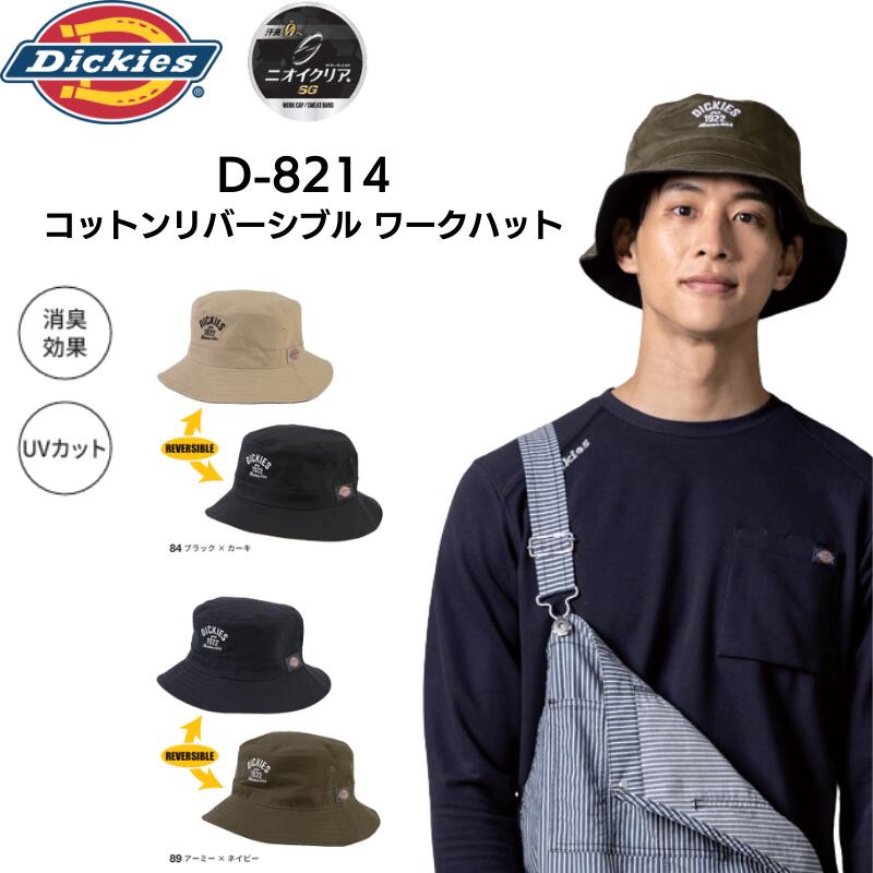 Rakuten - ディッキーズ Dickies D?8214 コットンリバーシブル ワークハット 消臭 UVカット 帽子 メンズ レディース カジュアル 釣り アウトドア