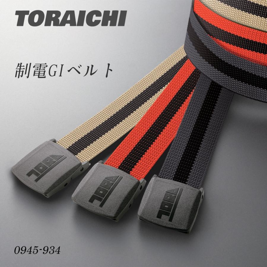 寅壱 TORAICHI 0945-934 制電GIベルト ツートンストライプ柄 作業着対応 メンズ ワンタッチバックル