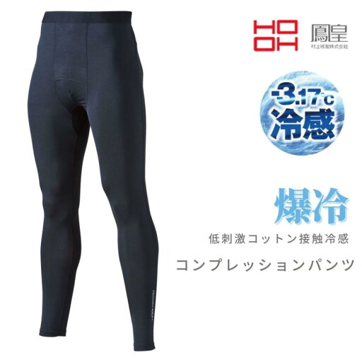 HOOH 低刺激コットン クールコットンコンプレッションパンツ 183 HOOH 低刺激コットン クールコットンコンプレッションパンツ 183