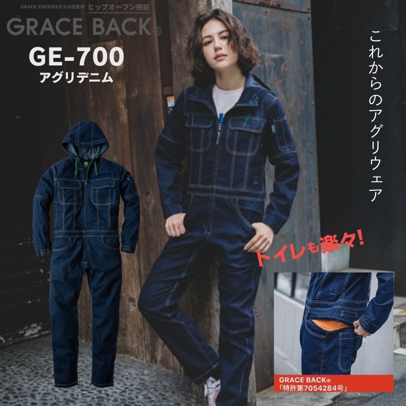 连体工作服 - グレースエンジニアーズ つなぎ ツナギ レディース ヒップオープン GE-700 アグリデニム グレースバック メンズ レディース トイレ オールシーズン対応 農作業