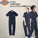 Dickies ディッキーズ D-752 つなぎ ツナギ 作業着 作業服 メンズ レディース 半袖 ストレッチ デニム CORDURA コーデュラ 春夏 秋冬 アウトドアウェア ユニフォーム 仕事着 バイク 男女兼用 ユニフォーム