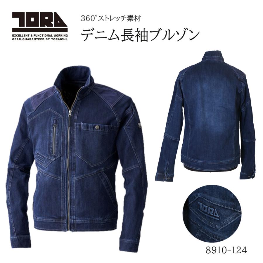 乐天商城 - 寅壱 TORAICHI 8910-124 デニム長袖ブルゾン 縦横斜めストレッチ 作業服 作業着 メンズ ジャケット