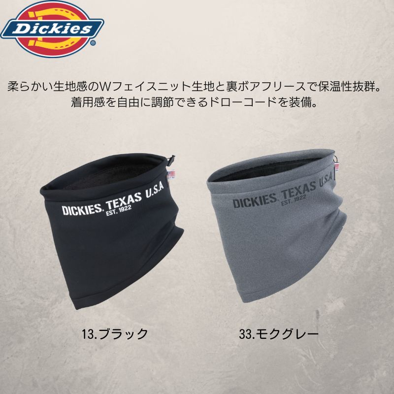 Dickies ディッキーズ D-754 ニットネックウォーマー 防風 防寒 男女兼用 メンズ レディース スポーツ アウトドア バイク 防寒グッズ 裏フリース 作業着 作業服 暖かい シンプル 防寒着 防寒服 秋冬 冬用